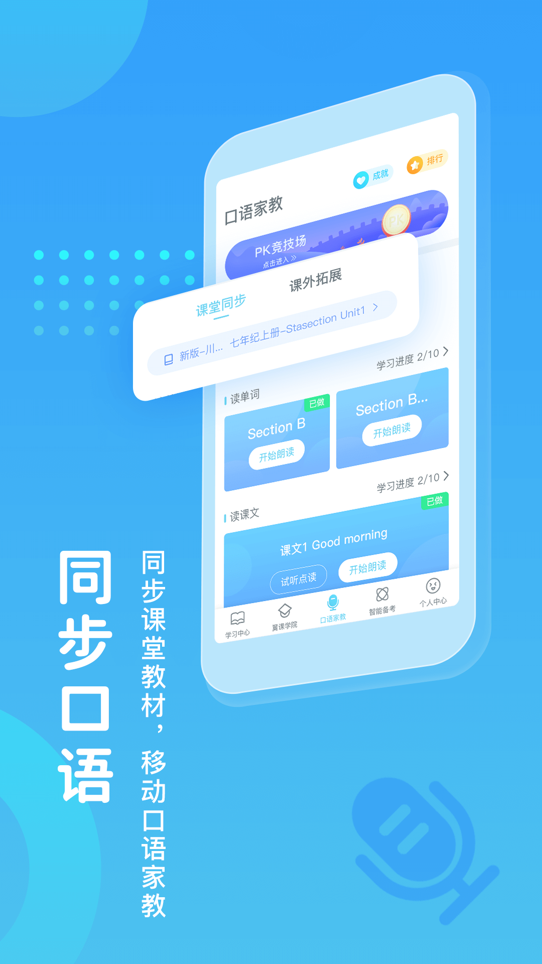 翼课学生图3