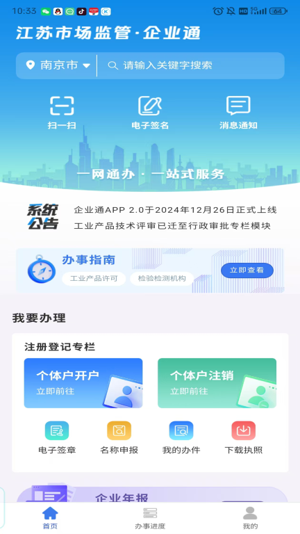 企业通图2