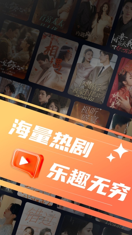 天天短剧-热门短剧免费看图1