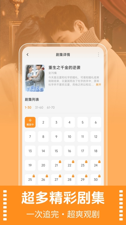 天天短剧-热门短剧免费看图4