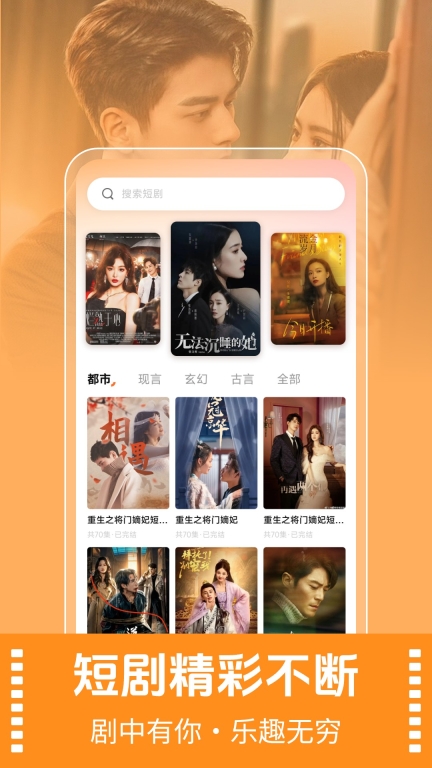 天天短剧-热门短剧免费看图2