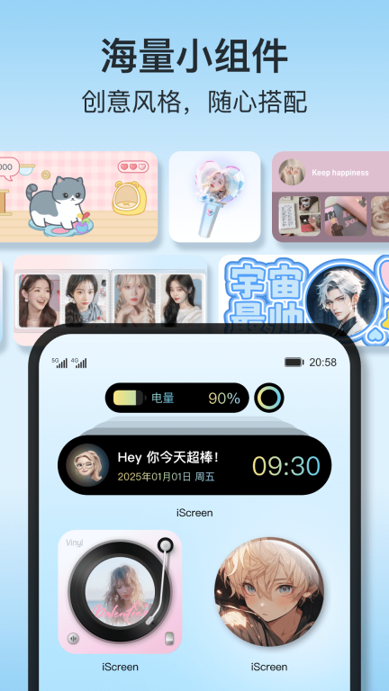 iScreen桌面小组件-桌面主题壁纸图1