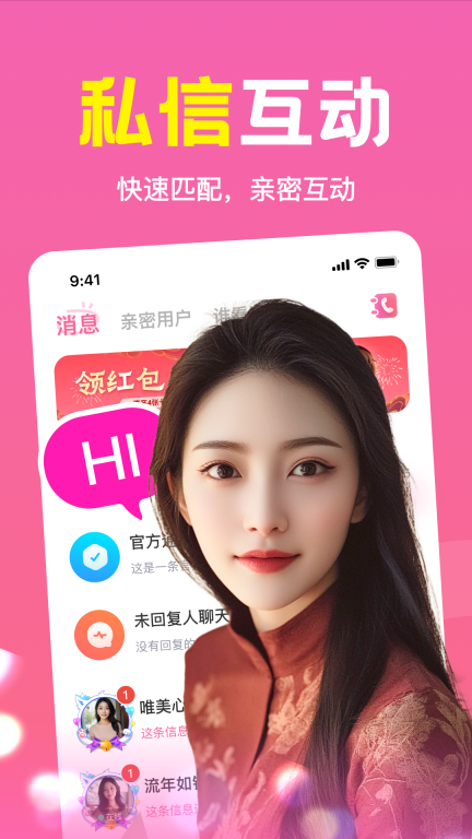 附近速聊图3