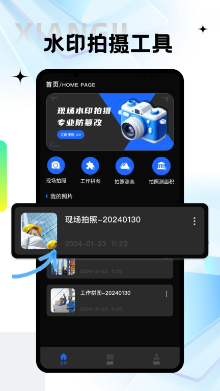 元道水印相机图1