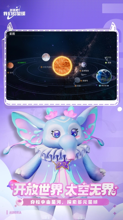 创造吧！我们的星球图4