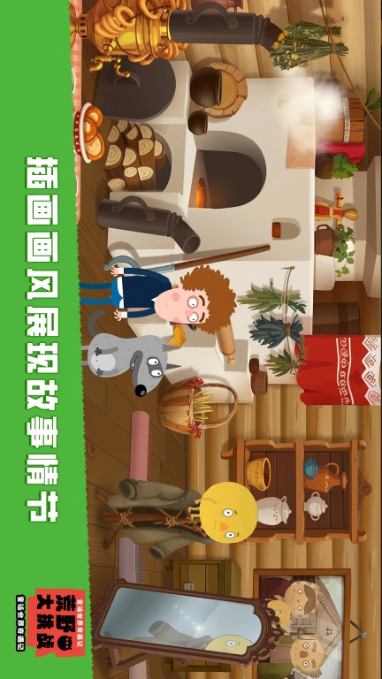 荒野大挑战-彼得和狼冒险之旅图3