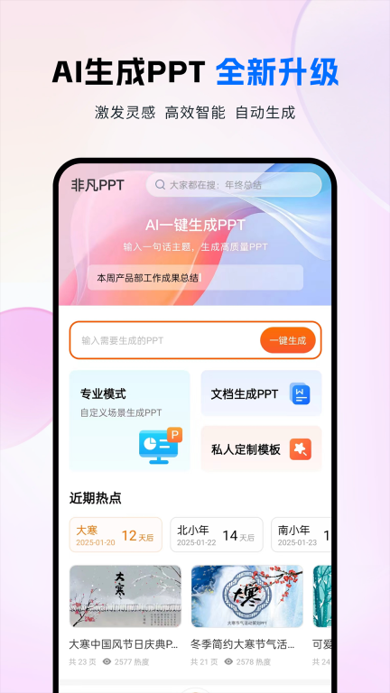 非凡PPT图1