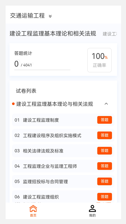 监理工程师原题库图1