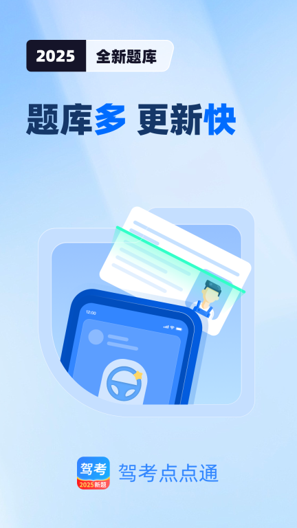 驾考点点通-2026驾考新规题库图1