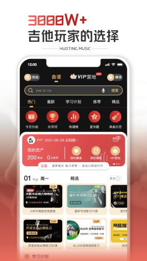 火听吉他谱图1