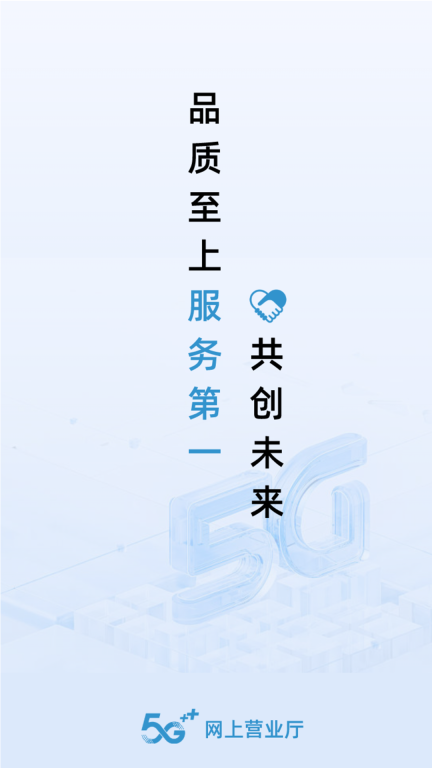 网上营业厅图1