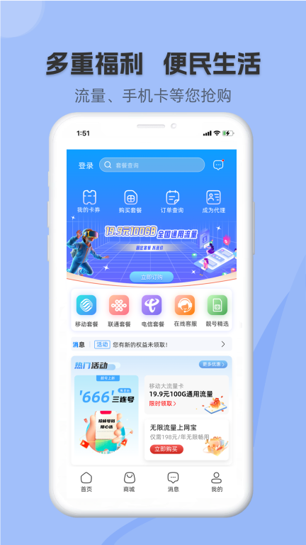 网上营业厅图2