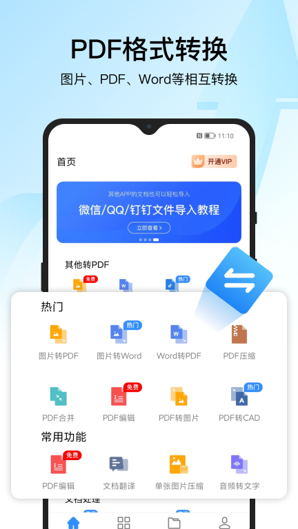 迅捷PDF转换器-PDF转Word文档图1