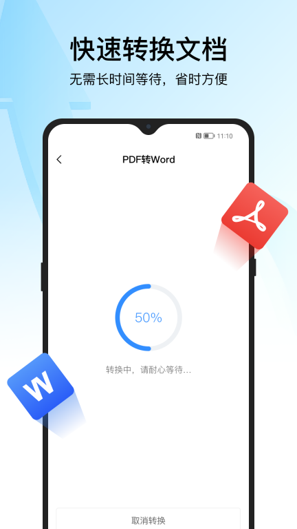迅捷PDF转换器-PDF转Word文档图2
