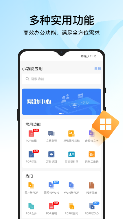 迅捷PDF转换器-PDF转Word文档图4