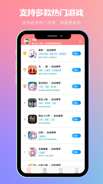 菜菜音乐盒-自动弹琴助手图1