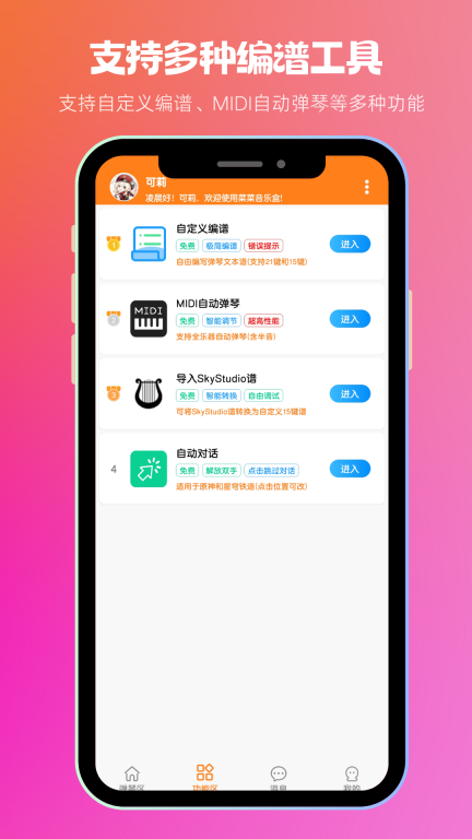 菜菜音乐盒-自动弹琴助手图2