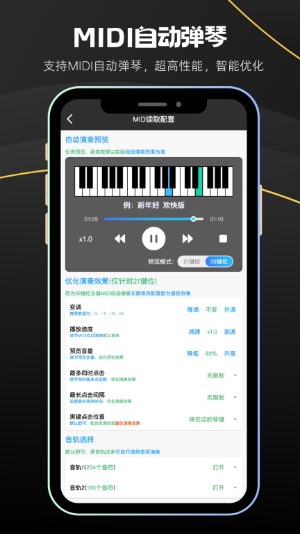 菜菜音乐盒-自动弹琴助手图5