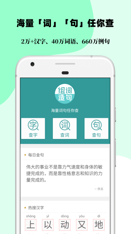 组词造句大全图1
