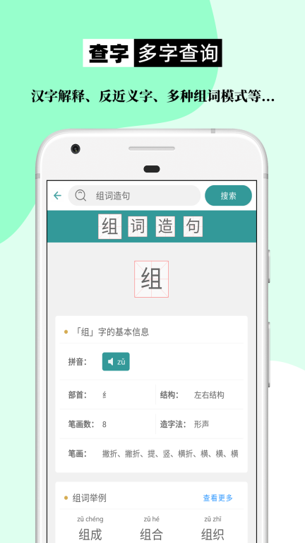 组词造句大全图2