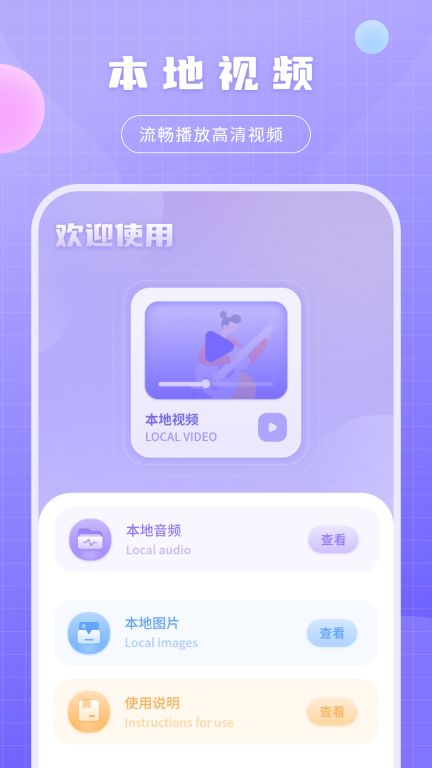 全能影音播放器图1