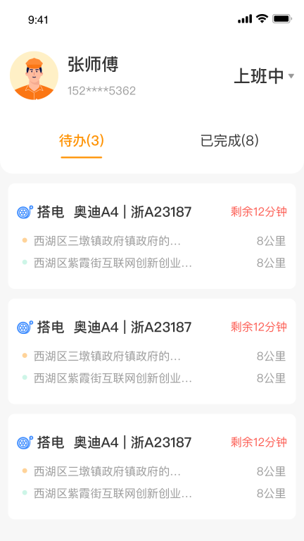 点点救援图1