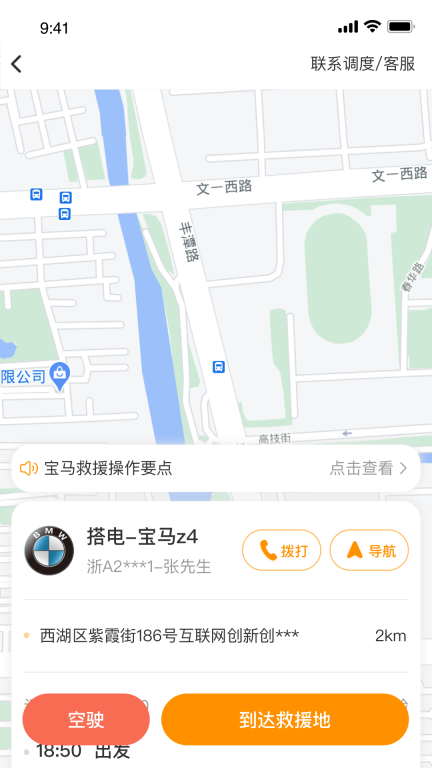 点点救援图2