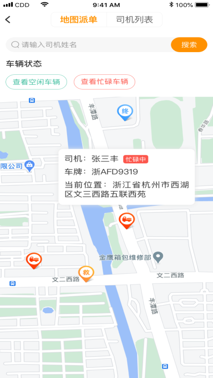 点点救援图4