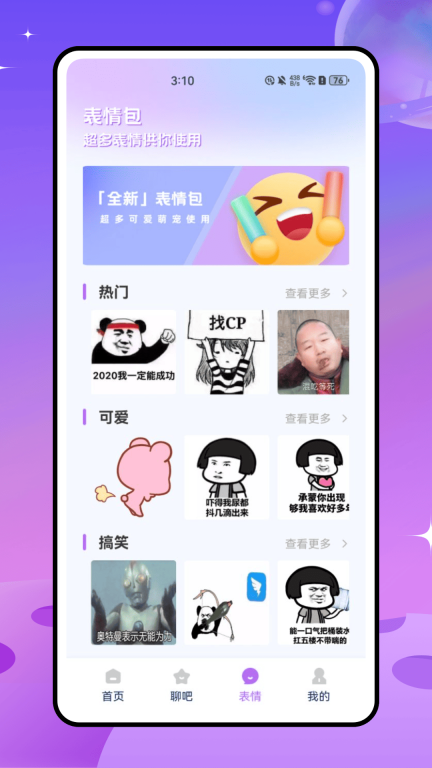 斗图表情图3