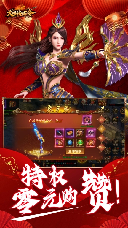 大明侠客令-享豪礼图2