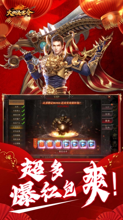大明侠客令-享豪礼图3