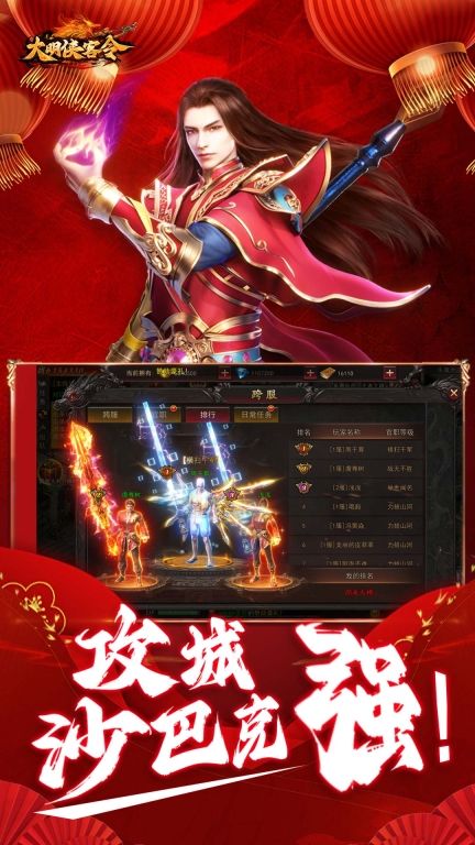 大明侠客令-享豪礼图5
