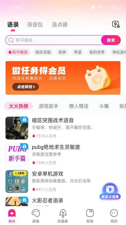 火火键盘-你的游戏键盘图1