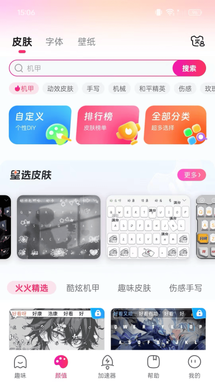 火火键盘-你的游戏键盘图2
