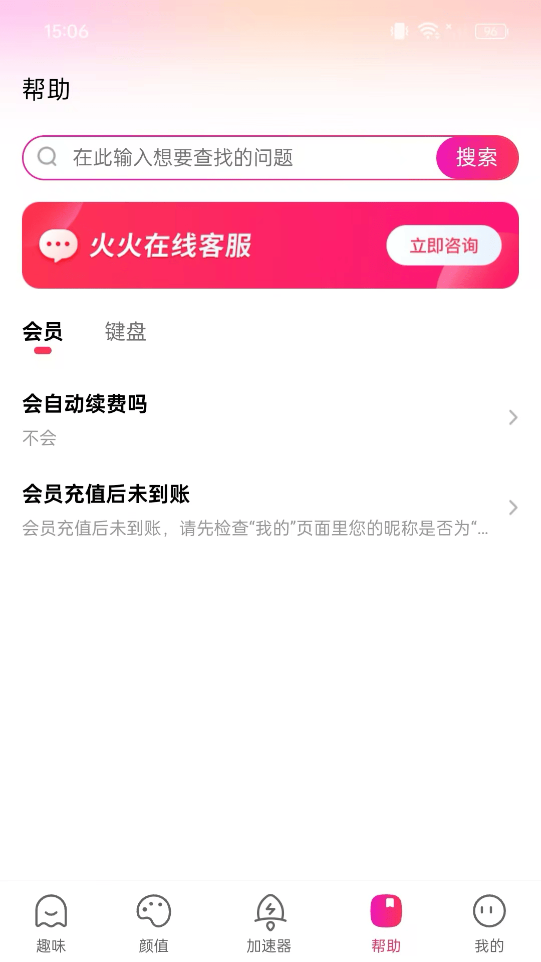 火火键盘-你的游戏键盘图3