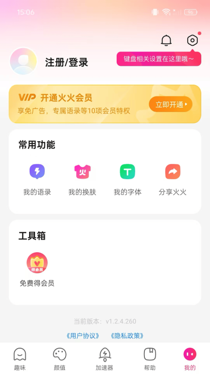 火火键盘-你的游戏键盘图4