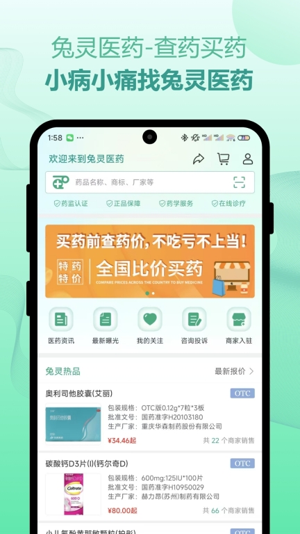 兔灵医药图1