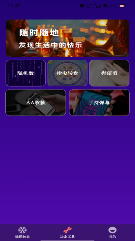 转盘快决定图3