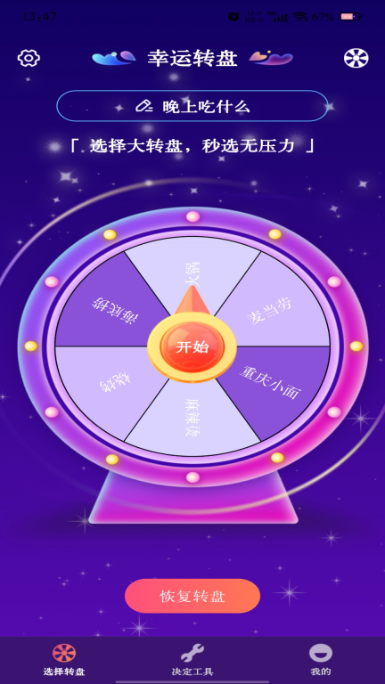 转盘快决定图2