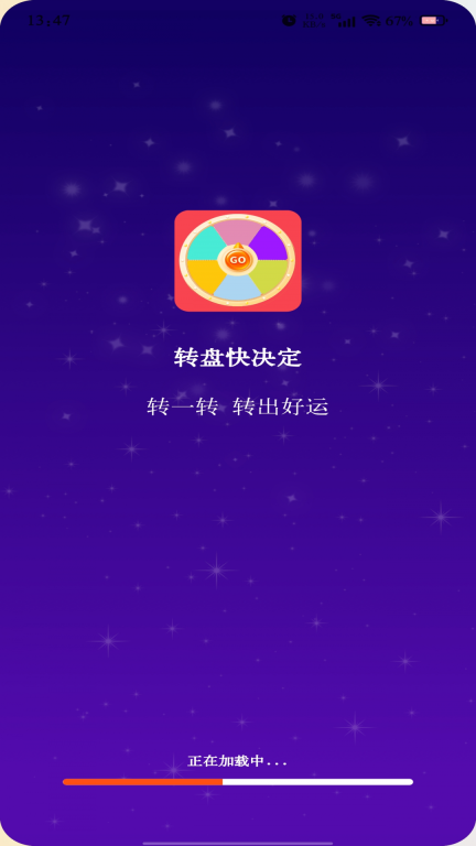 转盘快决定图1