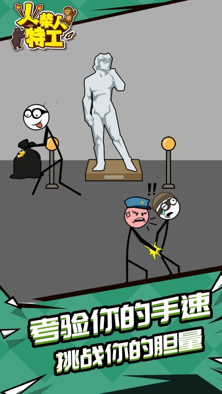 火柴人特工图3