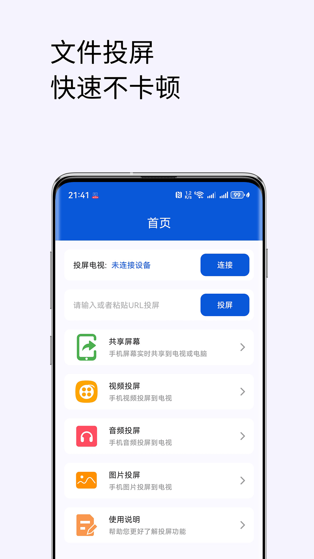 手机投屏电视助手图4