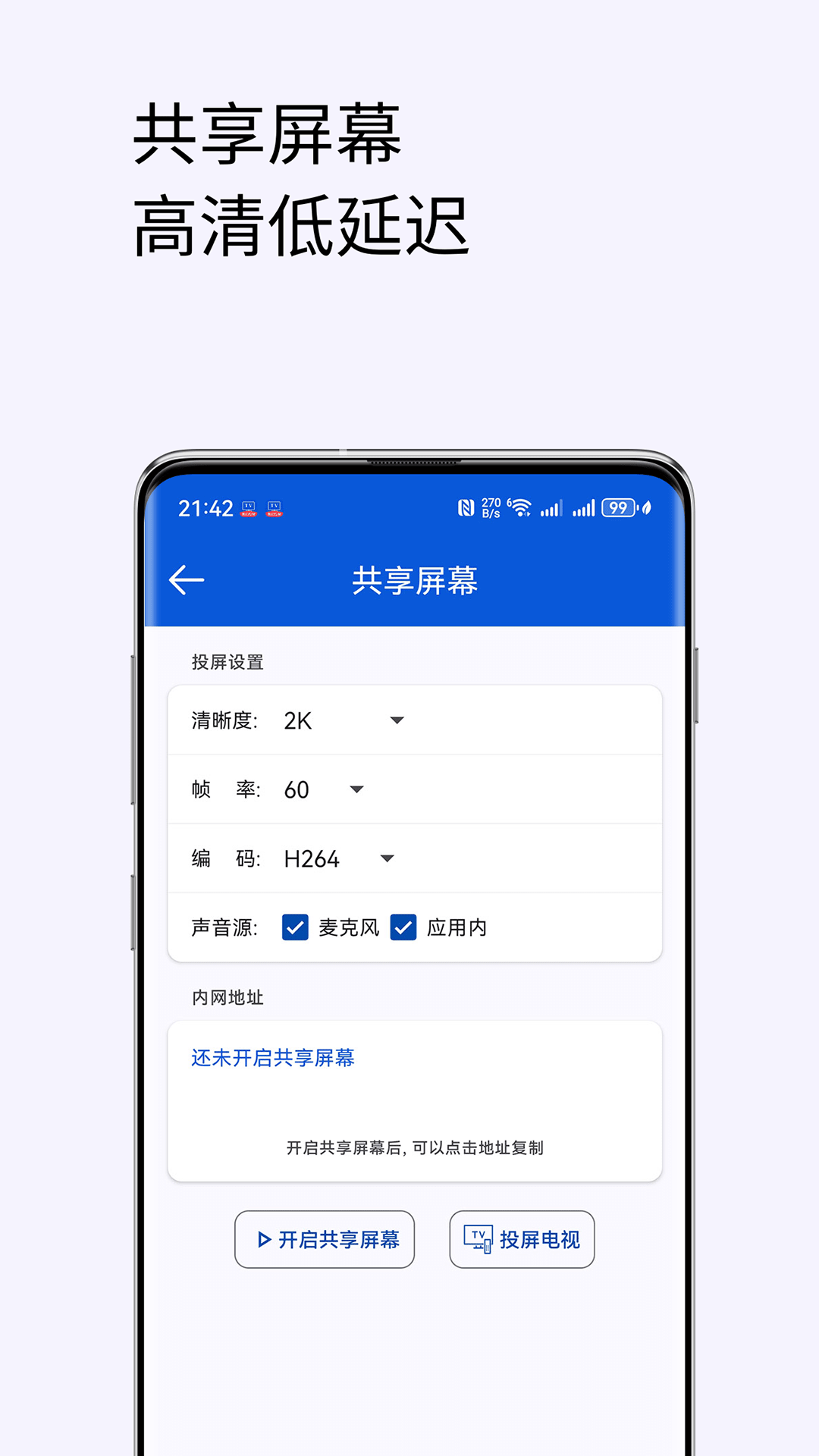 手机投屏电视助手图3