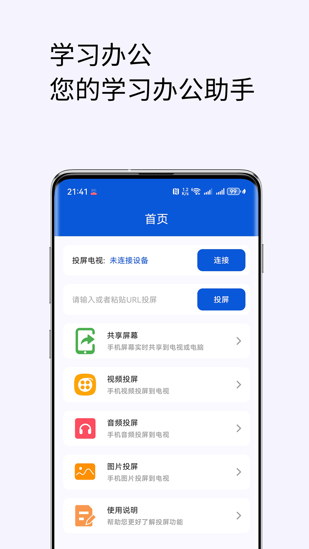 手机投屏电视助手图5