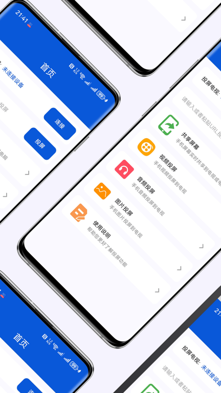 手机投屏电视助手图2