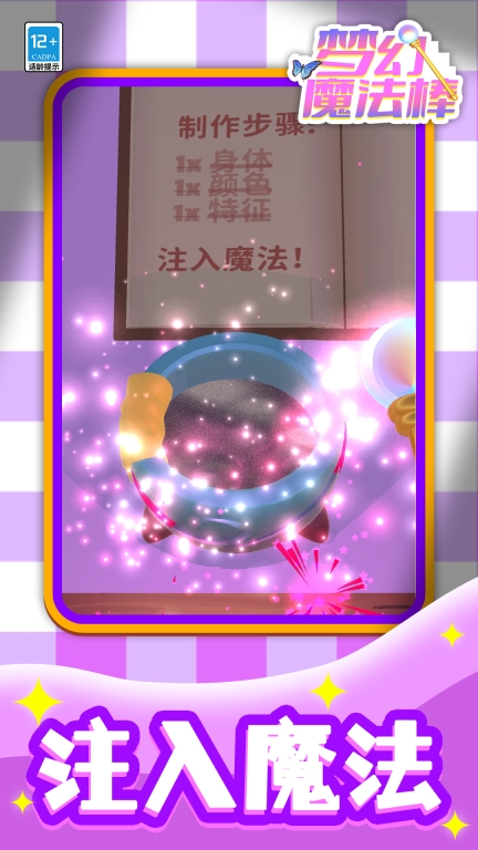 梦幻魔法棒图2