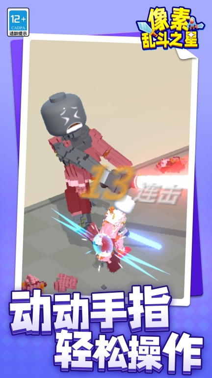 像素乱斗之星图2