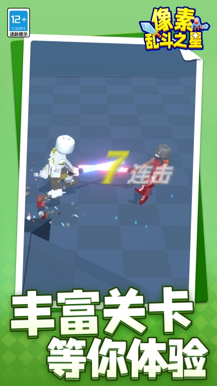 像素乱斗之星图1