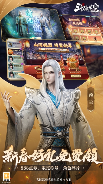 斗破苍穹：巅峰对决图2