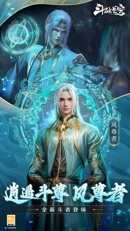 斗破苍穹：巅峰对决图3